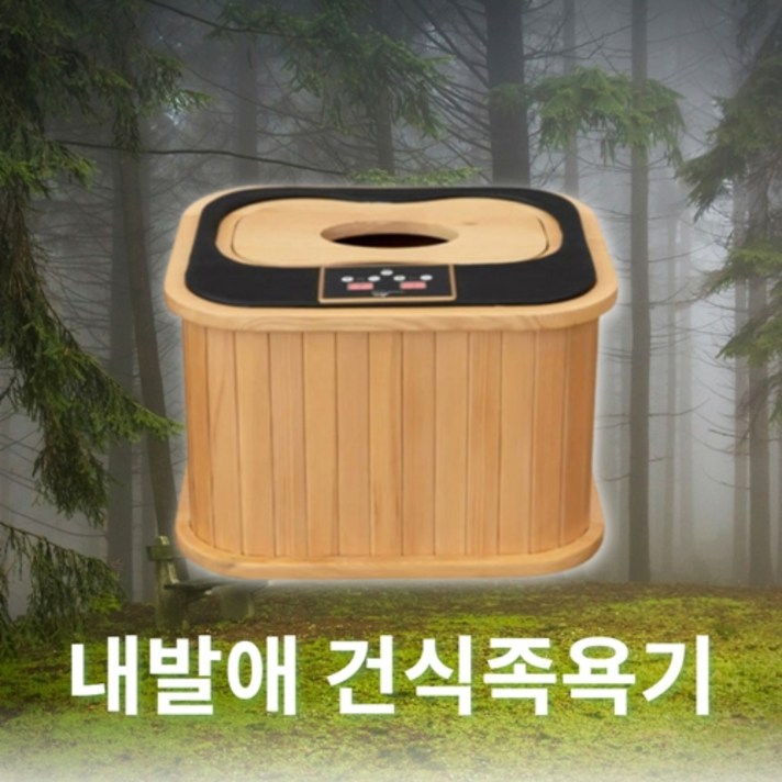 내발애 건식 족욕기 발족욕기