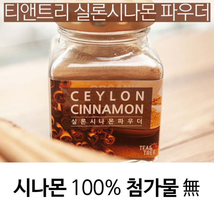 퓨어 실론 시나몬 파우더 김동현 다이어트, 1통, 50g