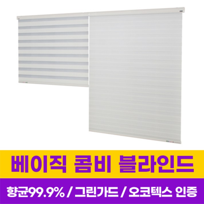 윈스케치 콤비블라인드 40가지 디자인 모든 규격사이즈