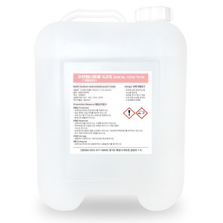 가성소다 4.5% NaOH 수산화나트륨 20KG 15KG 기름때 찌든때 제거제