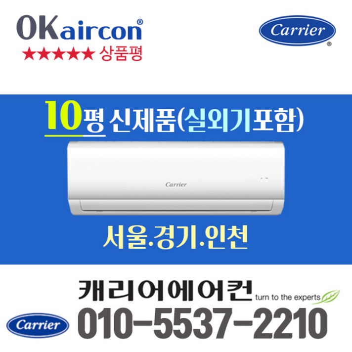 캐리어 10평형 벽걸이 에어컨 CSF-A101CS [서울 경기빠른설치]기본설치비 별도, CSF-A101CSCSF-A101CS (10평형)