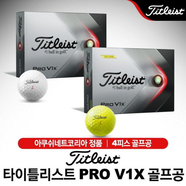 스포츠_ 타이틀리스트 PRO V1X 골프공 [4피스], 옐로우