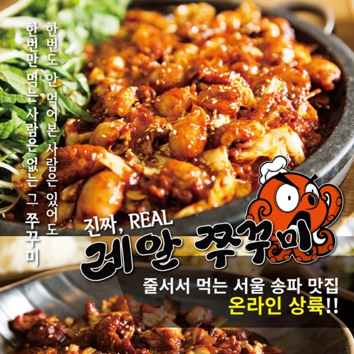 레알쭈꾸미 500g 쭈꾸미볶음 양념쭈꾸미 낙지볶음 반조리식품 술안주, 3팩