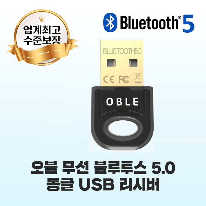 오블 블루투스 5.0 동글 USB 리시버, 블랙, LC-0001B (상세페이지 참고)