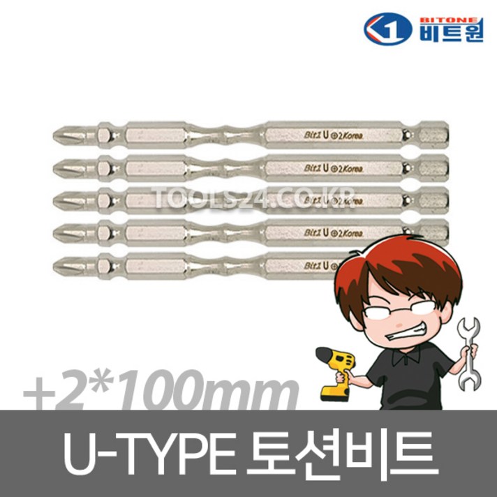 비트원 U-TYPE 단면(싱글엔드) 토션비트 +2x100mm 해외직구 임팩용 MZ엔빌/전동공구 임팩드릴비트/산업현장 가구 샤시 전자조립, 단품