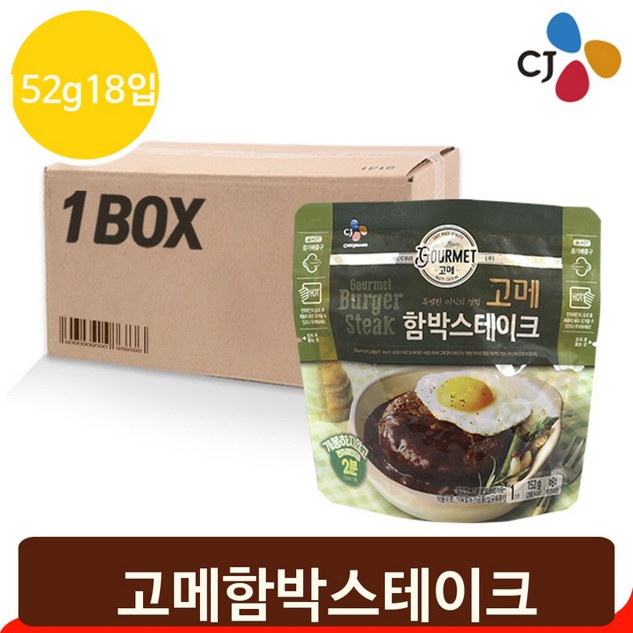 고메 함박스테이크 152gx18개 밥반찬 자취생 즉석요리