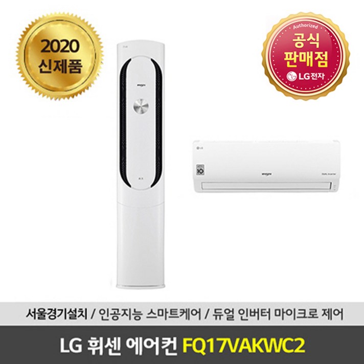 LG휘센 서울경기 기본설치포함 2IN1 LG멀티에어컨 FQ17VAKWC2