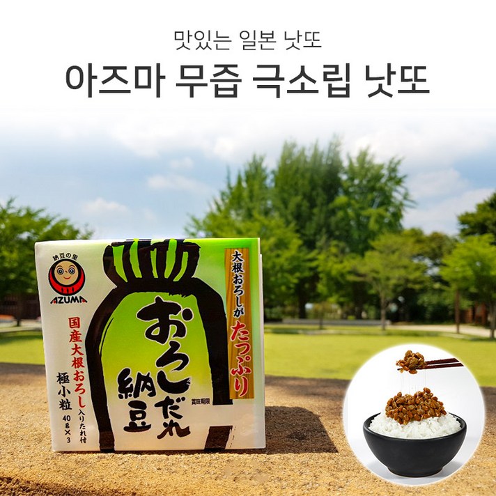 아즈마 극소립 무즙 낫또 6세트 (40g x 3팩) 총18팩