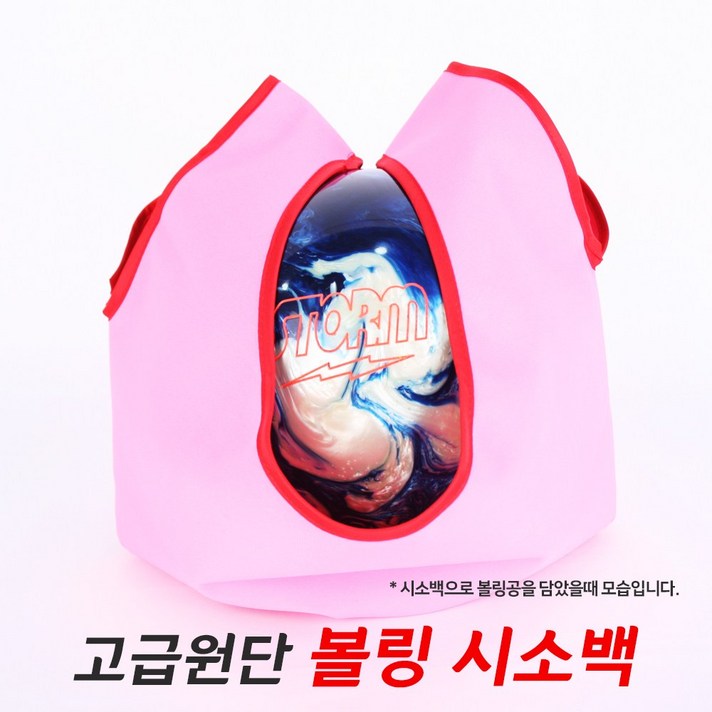 볼링시소백 볼링용품 국산 고급원단, 랜덤발송