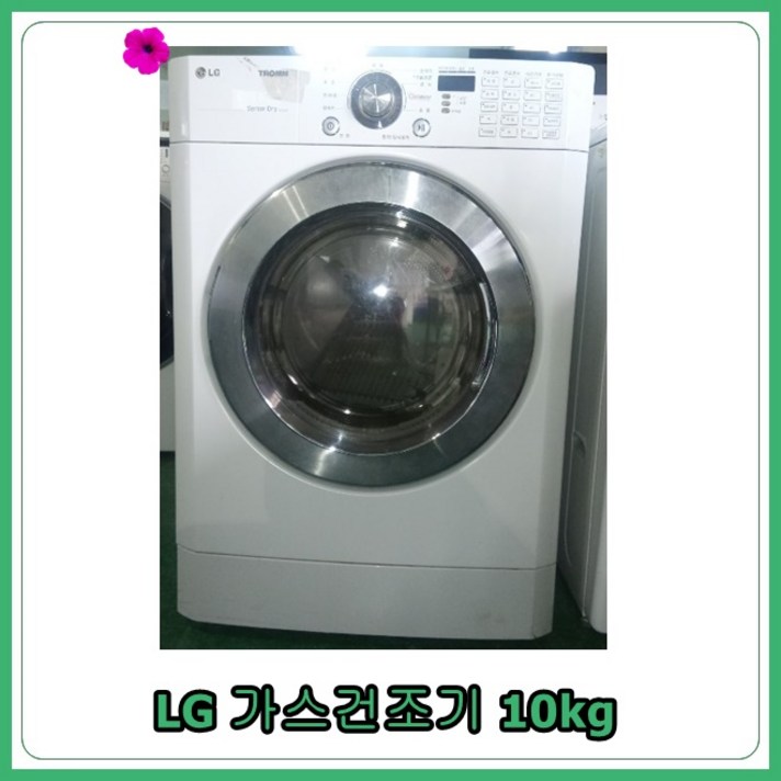 [중고건조기] LG 트롬 가스 건조기 10kg, [중고건조기]  LG 트롬 가스 건조기 10kg