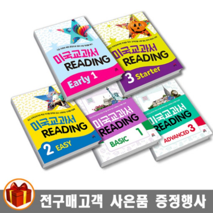 길벗 미국교과서 리딩 READING 얼리 스타터 이지 베이직 어드벤스 유아/초/중 영어, 길벗-미교 Reading Starter 1