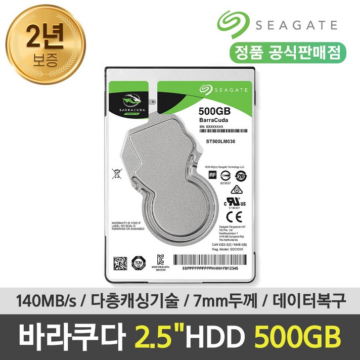 씨게이트 공식인증점 바라쿠다 하드디스크 500GB ST500LM030 HDD