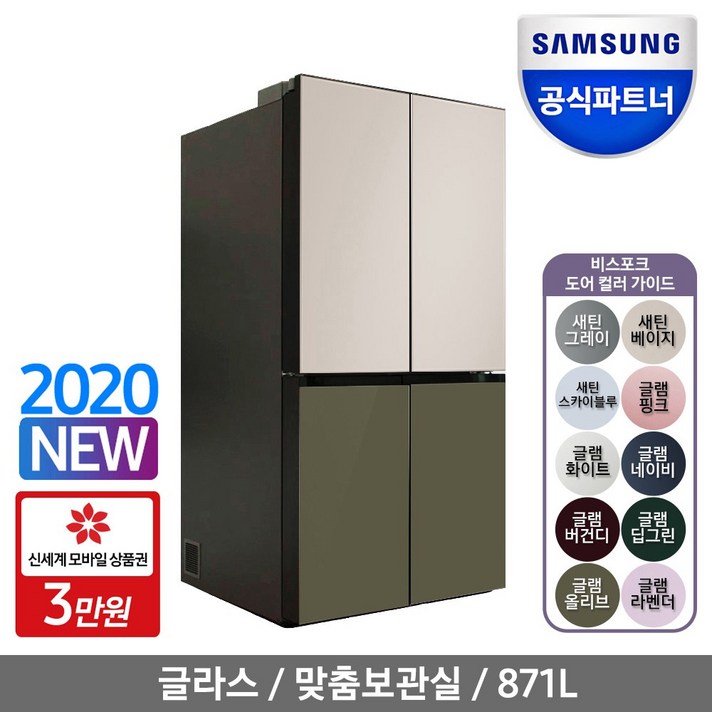 삼성전자 인증점 삼성 비스포크 냉장고 RF85T9013AP 오더메이드 글라스, RF85T9013AP 글라스