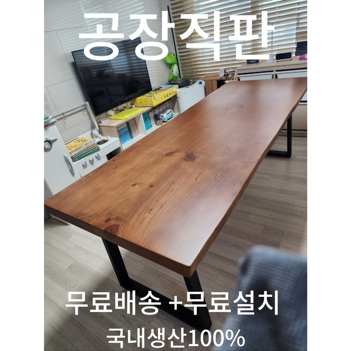 맞춤제작  천연 뉴송 소나무 원목 우드슬랩 통원목  테이블 식탁 탁자 4인용6인용 긴대형 롱테이블 거실 주방 카페 회의실 업소 커피숍