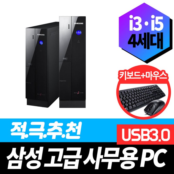 삼성전자 고급 초고속 4세대 i3 i5 HDMI 연결가능 슬림형 컴퓨터 PC, 삼성슬림DB400S3A(중고), [선택01]I3 4130/4G/SSD120G/500G/G210/윈7프로★키마