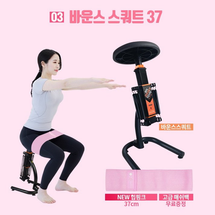 비핏 바운스 스쿼트머신 힙업 하체 운동기구, 03.바운스스쿼트 37cm NEW힙핑크