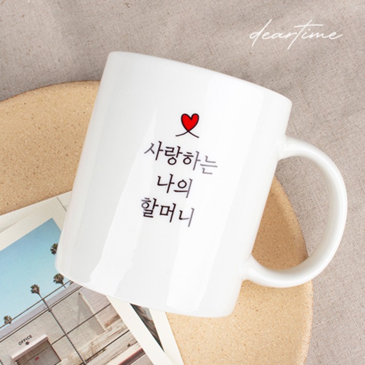 [디어타임] 주문제작 디어마이 머그, 기본화이트(할머니)