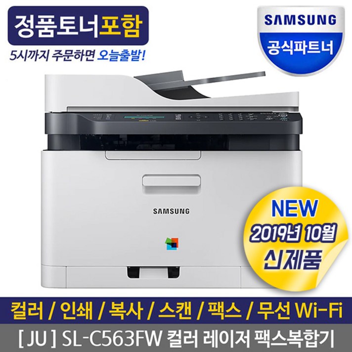 삼성전자 컬러 레이저복합기 컬러레이저 복합기, SL-C563FW