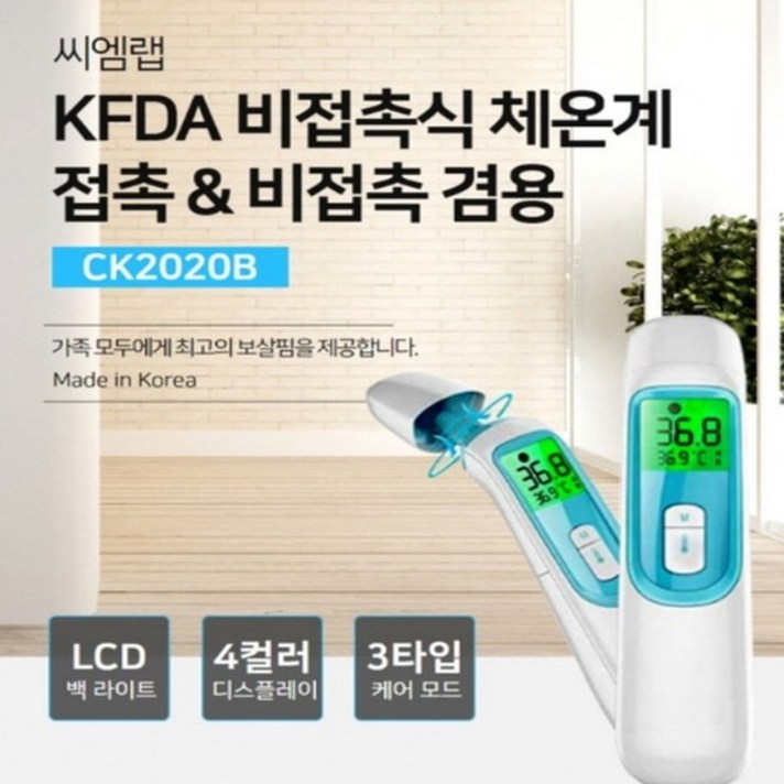 [타임특가]당일출고 5시 이전국산브랜드 식약처인증 듀얼 비접촉식 체온계 1개