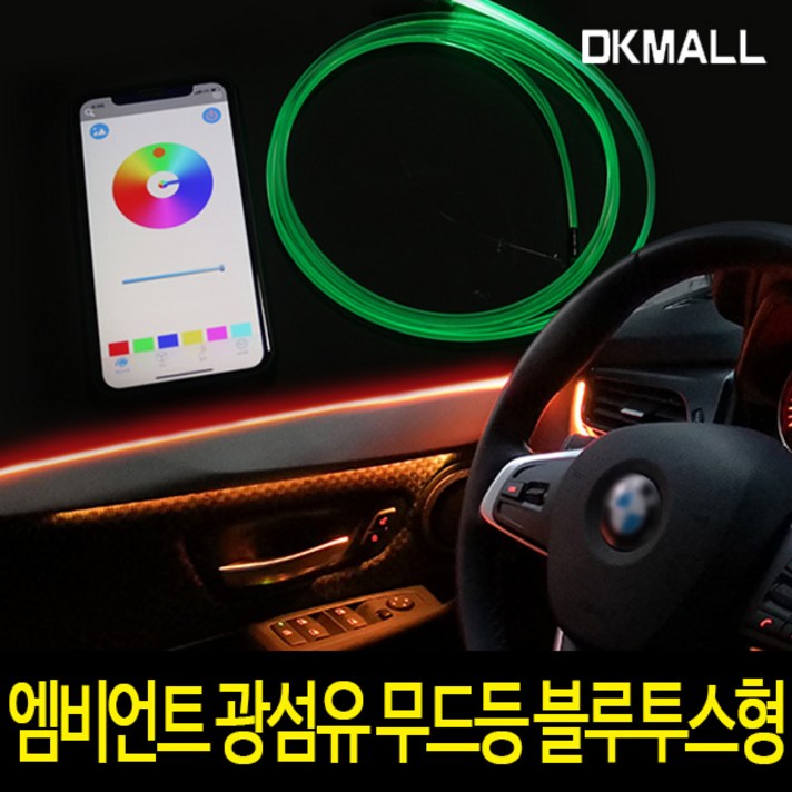 디케이 엠비언트 광섬유 무드등 블루투스형 LED, 투명 1.5M