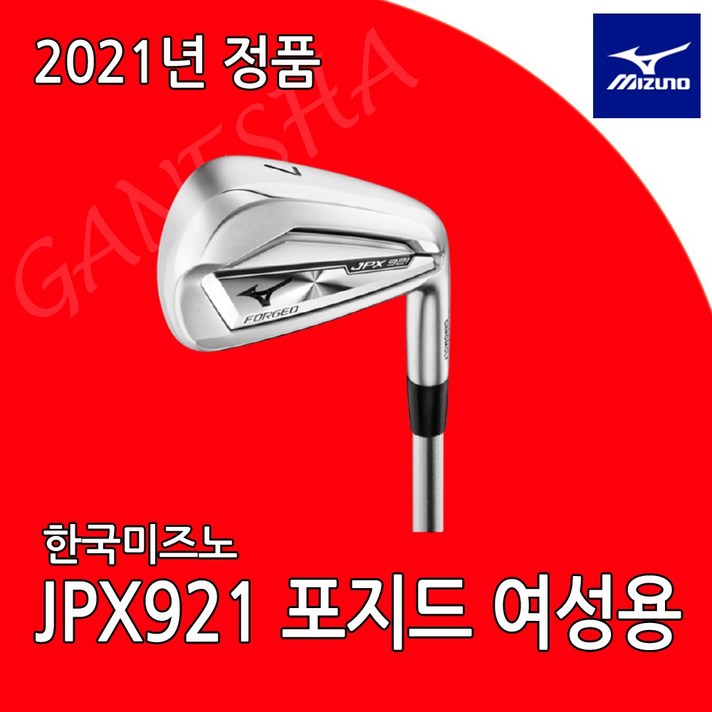 미즈노 JPX921 포지드 여성용 아이언 초보 입문자 중상급자 여자 골프채 아이언세트, 8I(#5-SW)