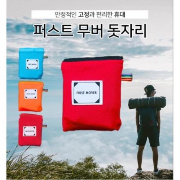 감성캠핑 퍼스트무버돗자리 야외 매트 휴대용매트 휴, 스윗블랙홈