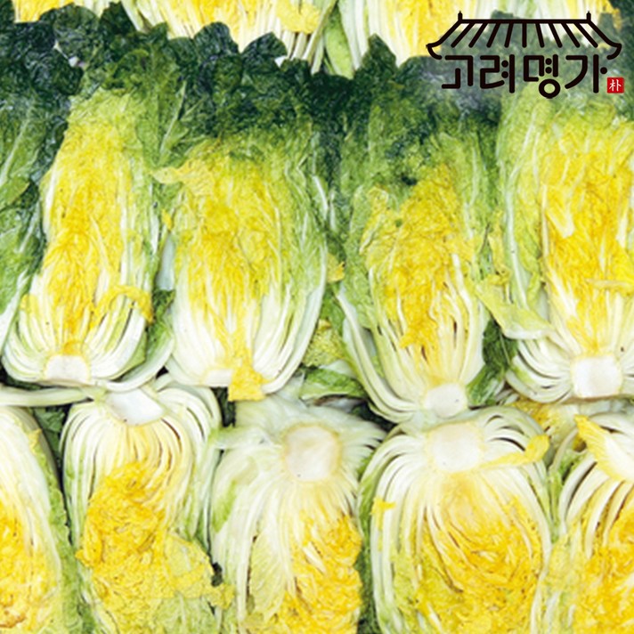 고려명가 절임배추 국산 해썹인증, 다음 영업일, 5kg