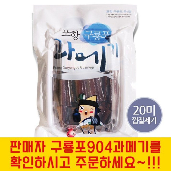 [구룡포904][4시마감 당일출발] 1등급 과메기 완전손질 (껍질제거)20미10미-진공포장, 1팩, 20미40쪽