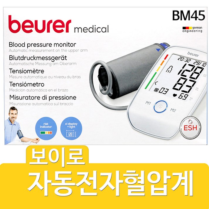 보이로 자동전자혈압계 BM45 혈압측정기기, 1개