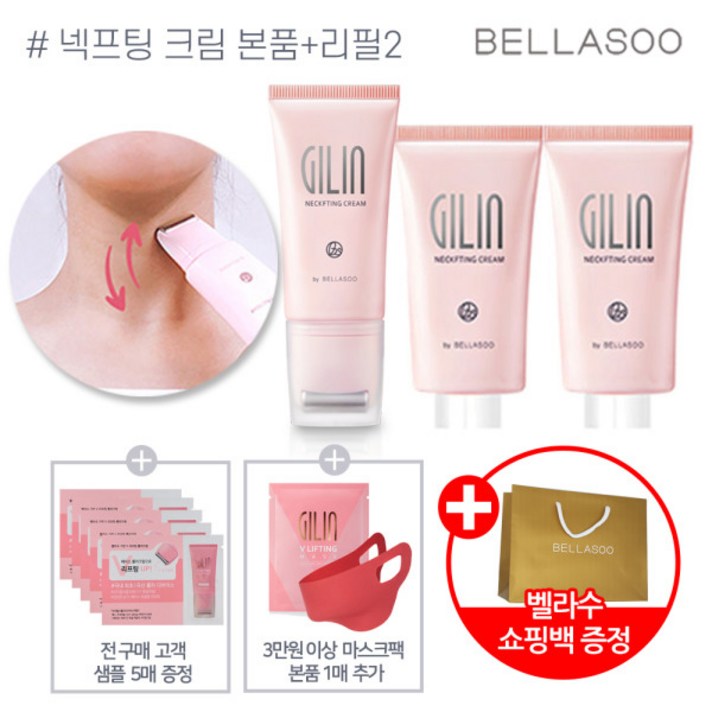[기타브랜드] 벨라수 기린 넥프팅크림 본품1개+리필2개 세트, 상세 설명 참조, 상세 설명 참조, 상세 설명 참조