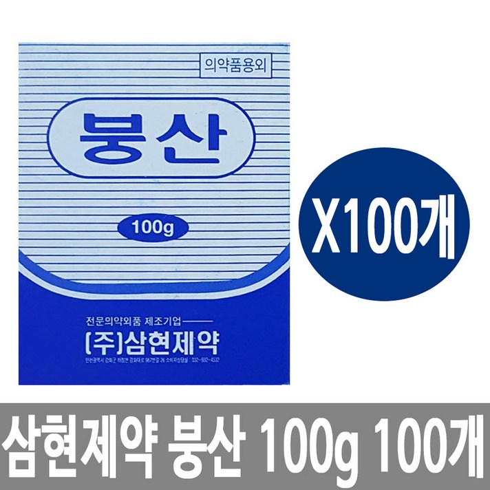 삼현제약 붕산 100g 100개 바퀴벌레 살균 실험 화공 위생