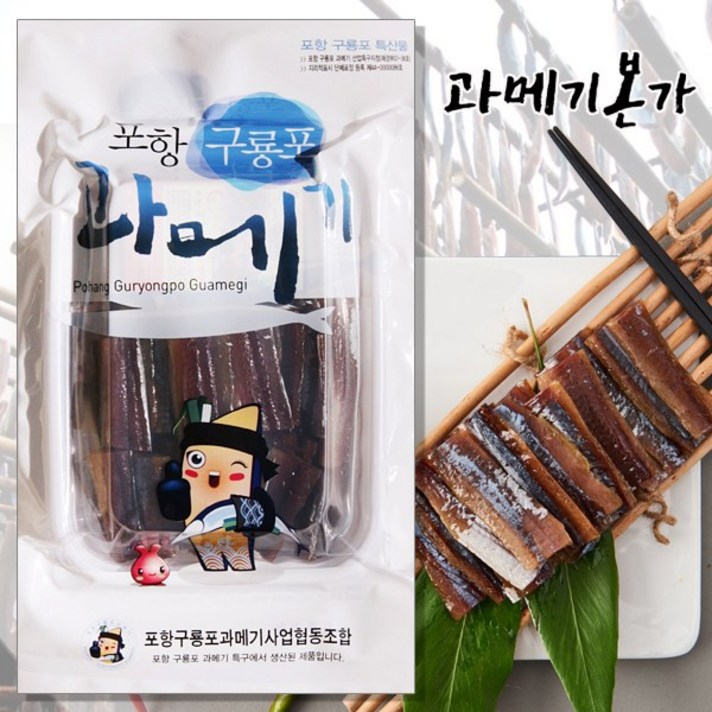 포항 구룡포 과메기 구룡포과메기 깨끗하게 완전손질 진공포장, 1box, 손질 과메기5미_10쪽