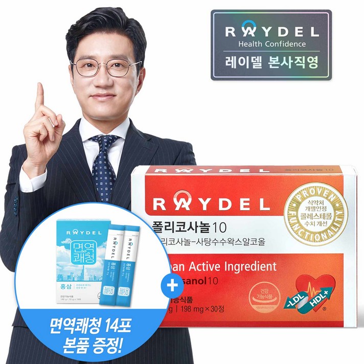 1정당 폴리코사놀10mg 레이델 폴리코사놀10 (30정) [호주제조] #면역쾌청증정, 1개, 30정
