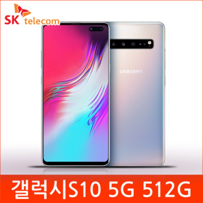 SKT/기기변경/갤럭시S10 5G 512GB/SM-G977N/요금제자유/선택약정, 상세페이지 참조, 상세페이지 참조