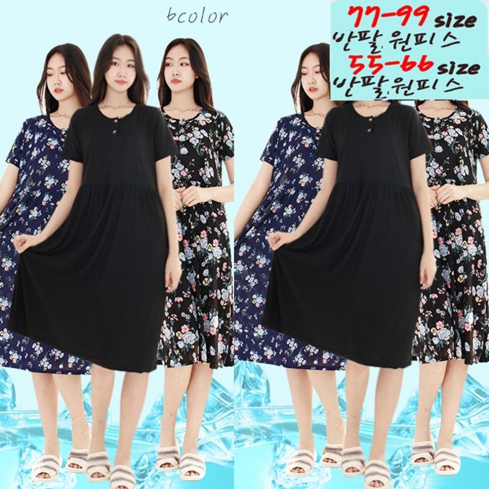 당일발송 사자마트 빅사이즈5599   반팔쿨 원피스