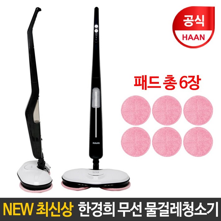 한경희생활과학 한경희 무선 물걸레청소기 아쿠아젯 RC-3500BW