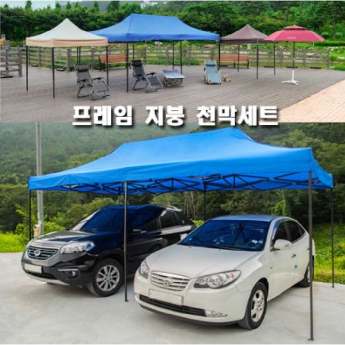 SM마켓 [리브포어스] 지붕 + 프레임 천막세트!! 조립식 이동식 간이천막 가림막 옥상 주차 텐트주차장 포장마차, 2M x 2M(프레임+지붕)레드