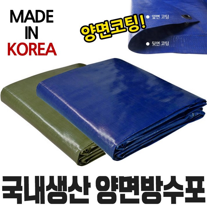 국내생산 양면코팅 그라운드시트 방수포 텐트 캠핑용, 카키