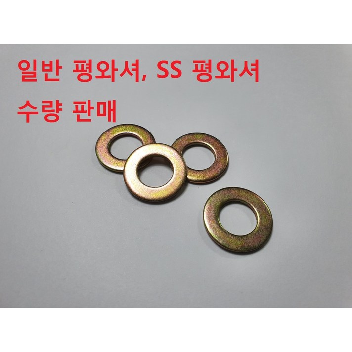 일반 평와셔 SS400 PLAIN WASHER PLATE WASHER, M6