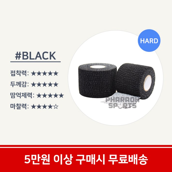 파라오 스포츠 엄지 타이밍 중약지 리프팅 볼링테이프, 리프팅테이프(블랙-하드)