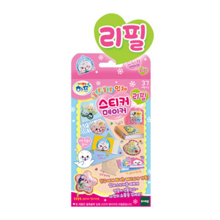 [토이트론] 하프-올록볼록 입체 스티커메이커 리필, 상세 설명 참조, 상세 설명 참조