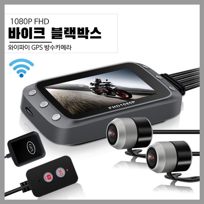 1080P FHD 2채널 바이크블랙박스 와이파이GPS, 2채널블랙박스1SET