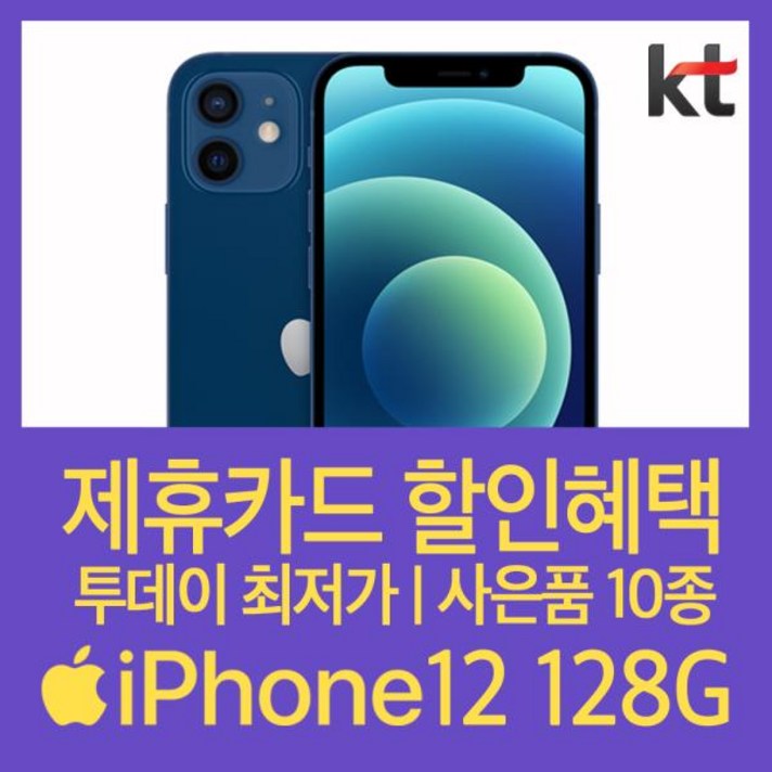 [특가만세] (KT공시/기기변경) 아이폰12 128G5G 슬림:레드, 색상, 모델명/품번