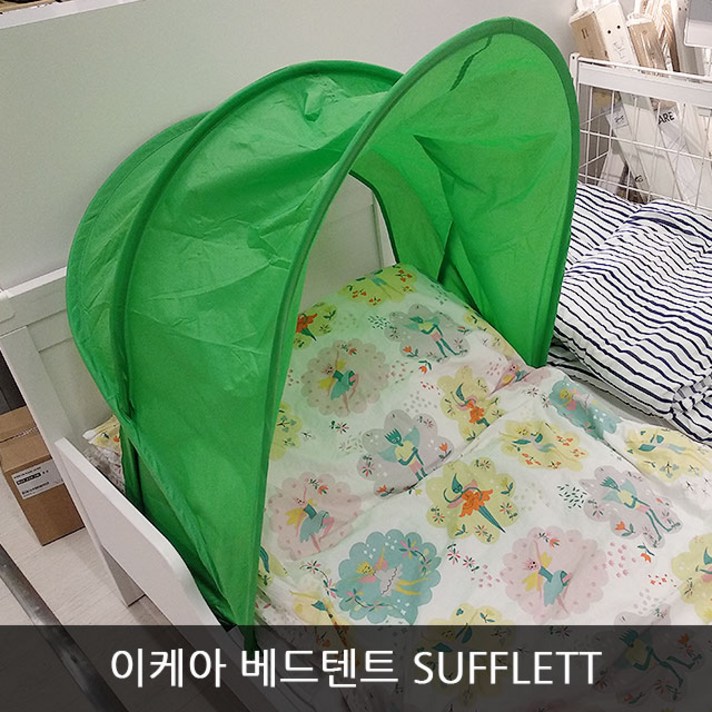 이케아 SUFFLETT 베드텐트 핑크/그린, 그린