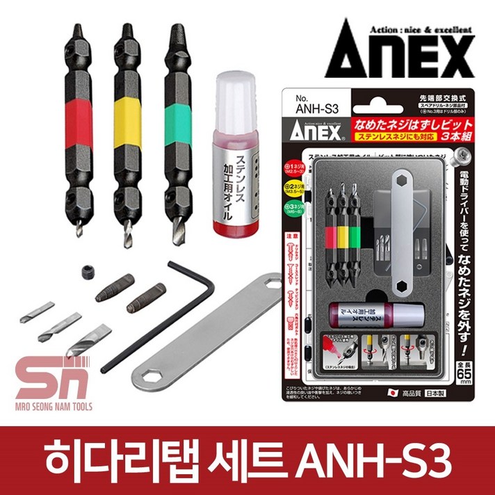 아넥스 ANH-S3 빠꾸탭 손상 나사 제거 반대탭 히다리탭 볼트리무버