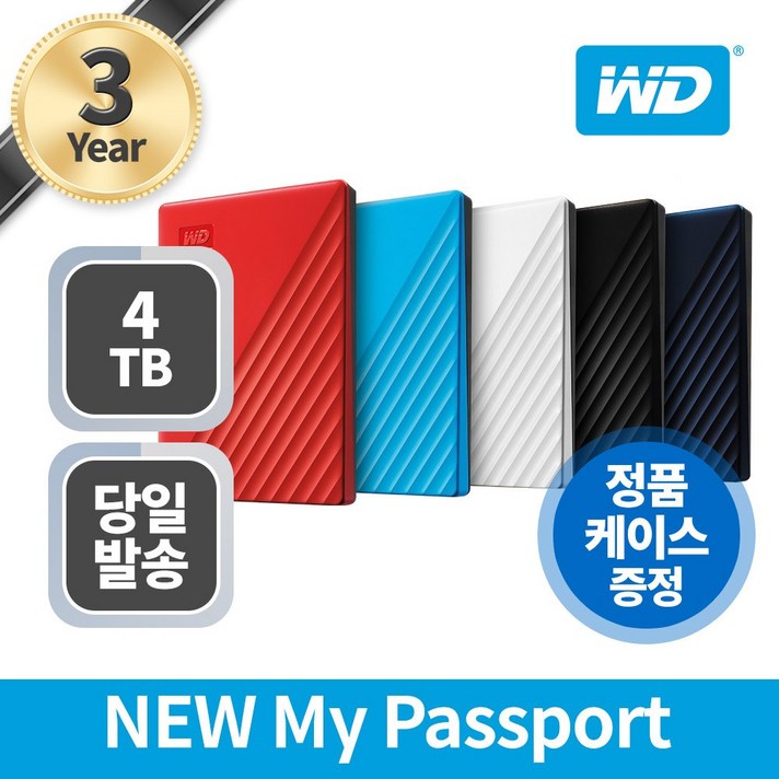 웨스턴디지털 NEW My Passport (4TB), 화이트, 4TB