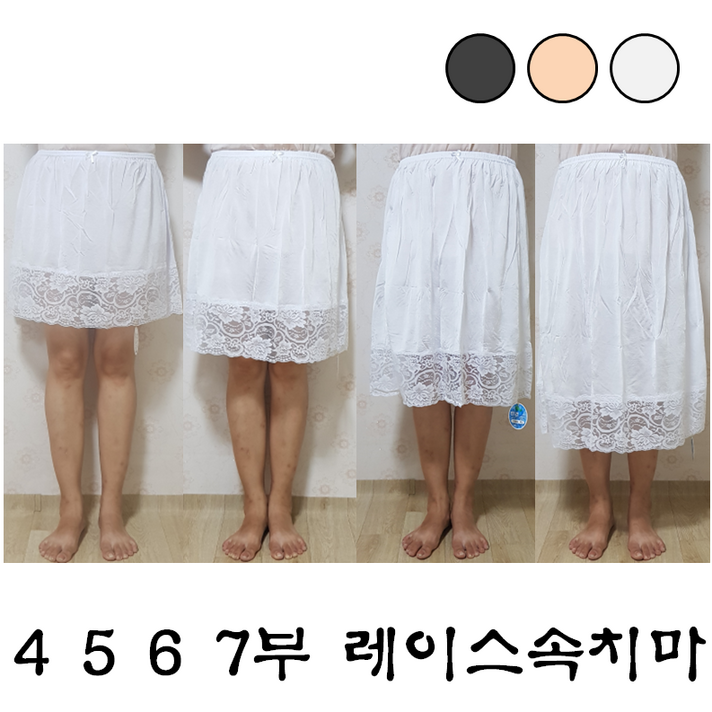 인견 레이스 속치마