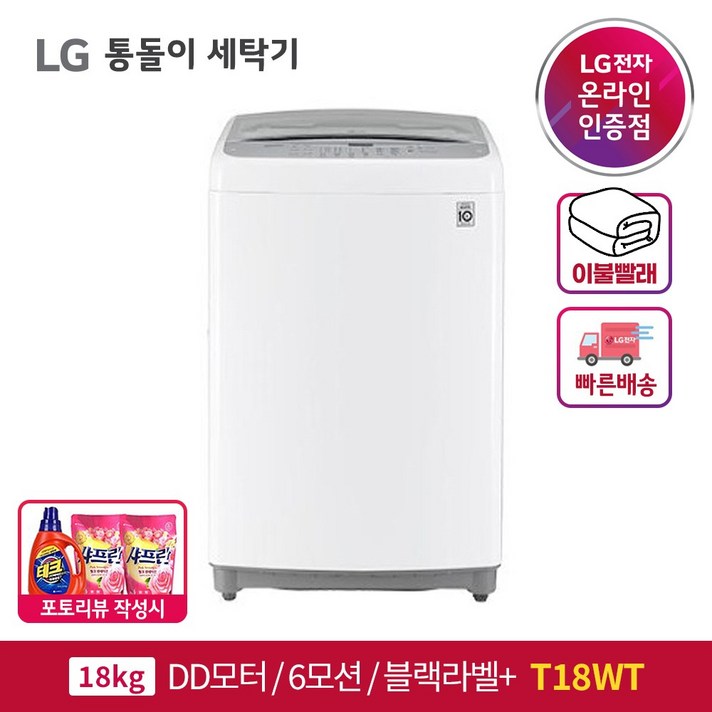 LG전자 (JS) LG 통돌이 T18WT 일반세탁기 18kg 블랙라벨 플러스 DD모터
