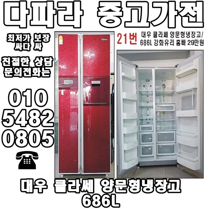 대우클라쎄 686L 양문형냉장고