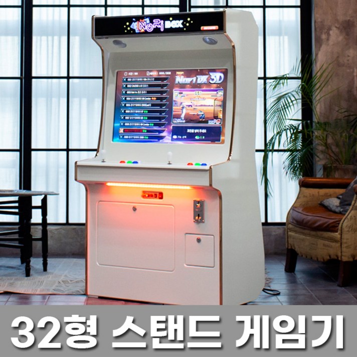 노리박스 32인치 스탠드형 오락실게임기 레트로게임기 가정용오락기, 32인치 스탠드형 오락실게임기(일반팩)